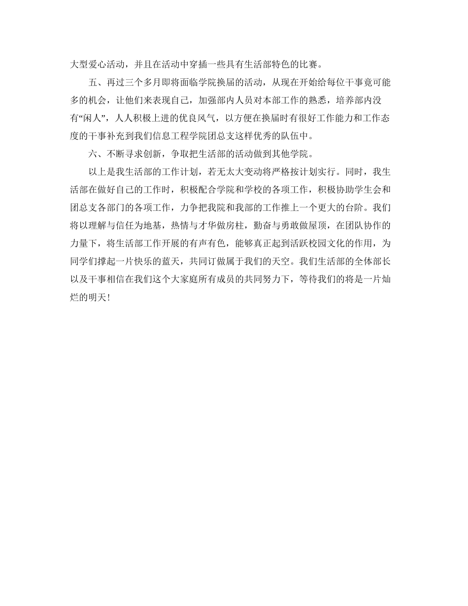 高生会生活部工作计划范文_第2页
