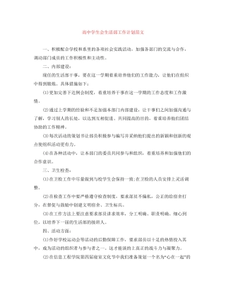 高生会生活部工作计划范文