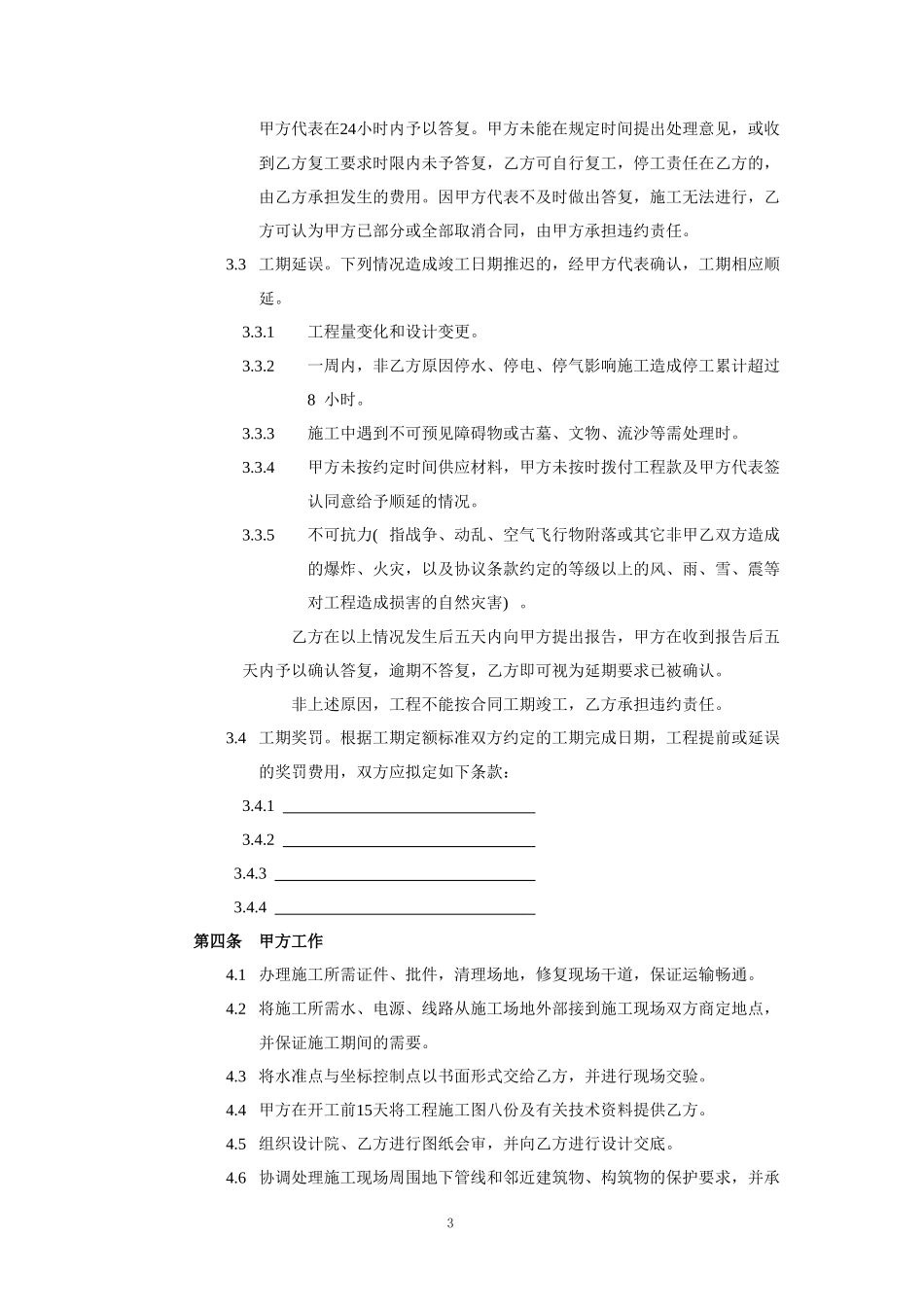 天津市小型工程建筑合同(范本)_第3页