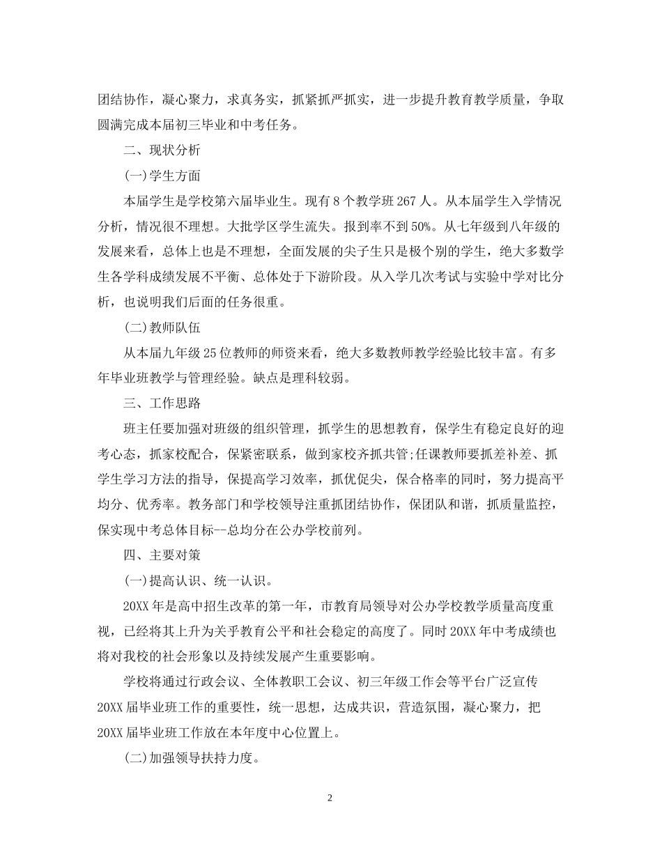 毕业班班主任工作计划_第2页