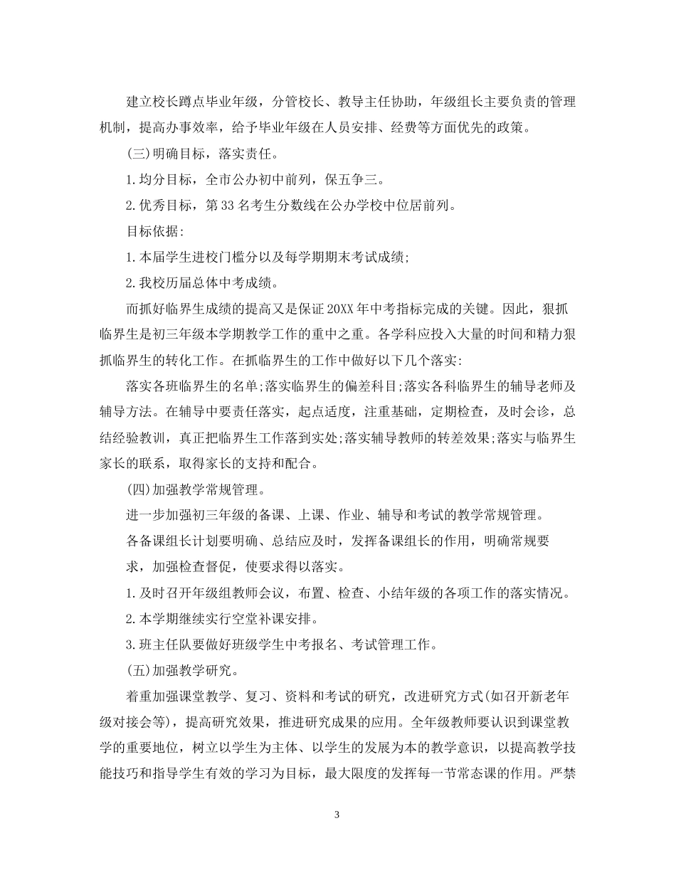 毕业班班主任工作计划_第3页