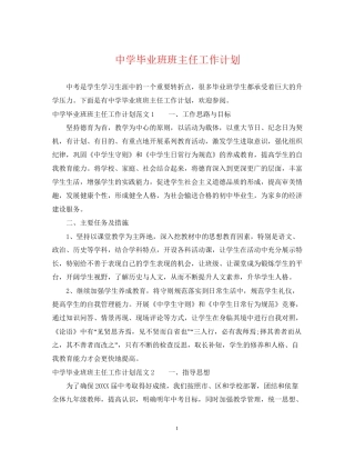 毕业班班主任工作计划