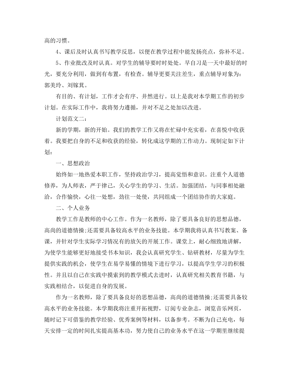 2020年开学教师工作计划范文_第2页