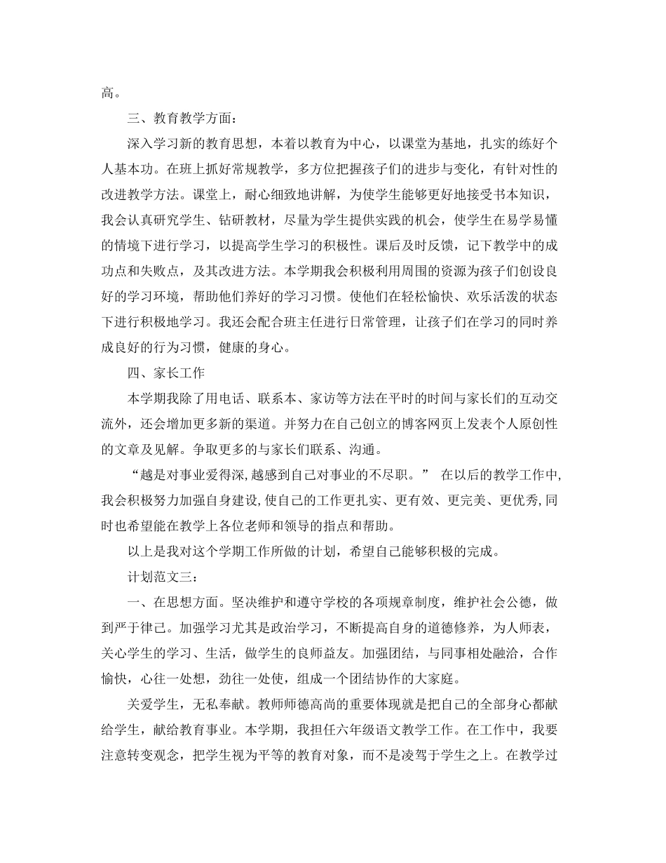 2020年开学教师工作计划范文_第3页