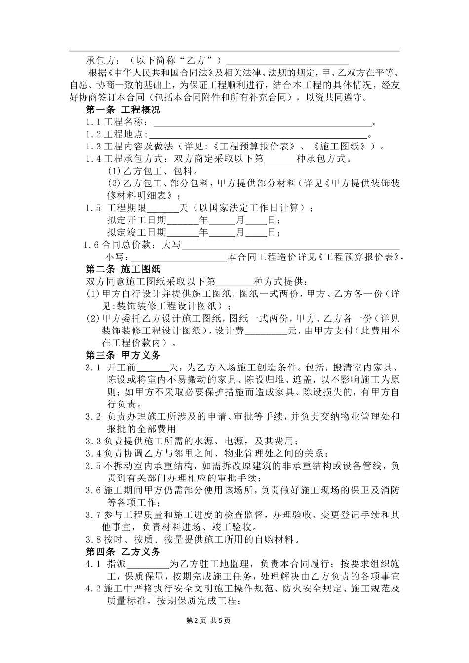 室内装修合同范本_第2页