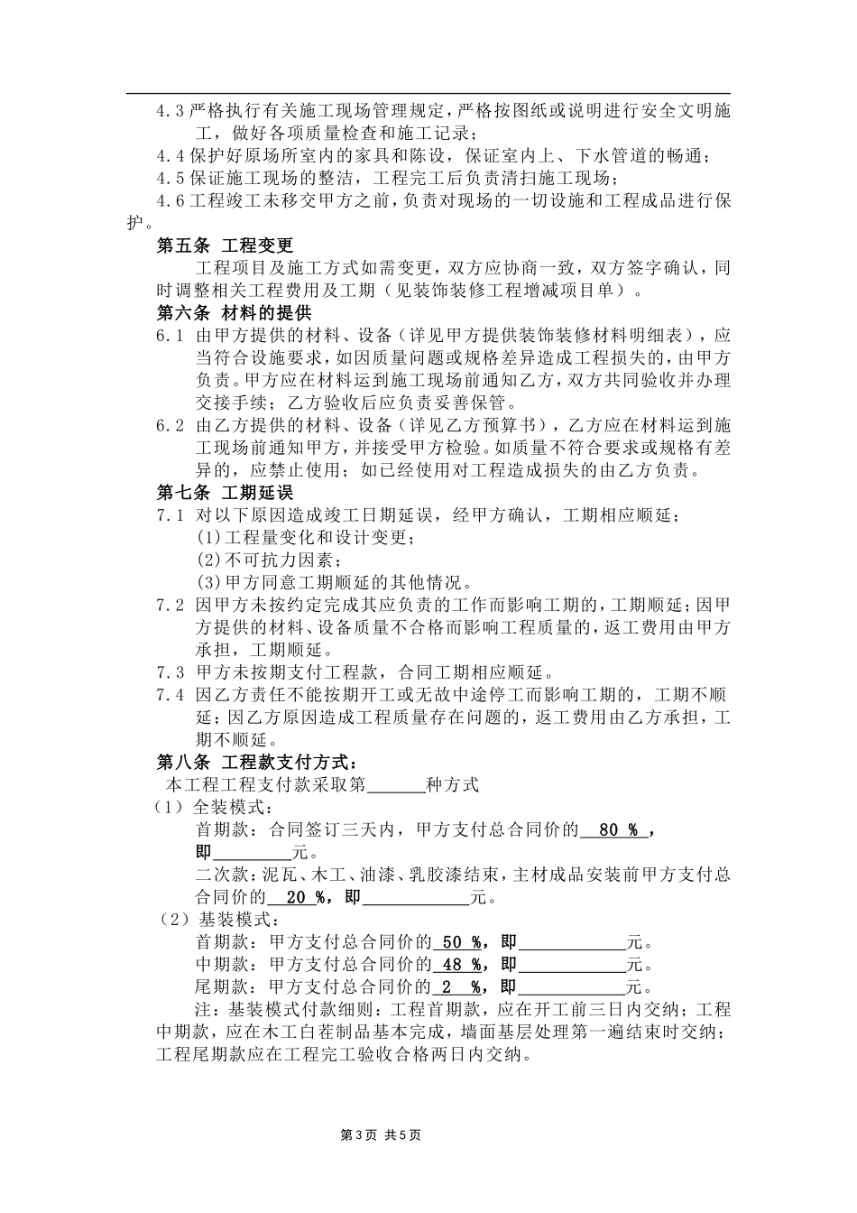 室内装修合同范本_第3页