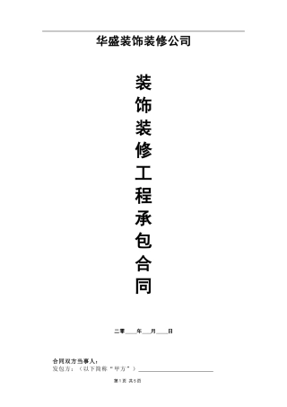 室内装修合同范本