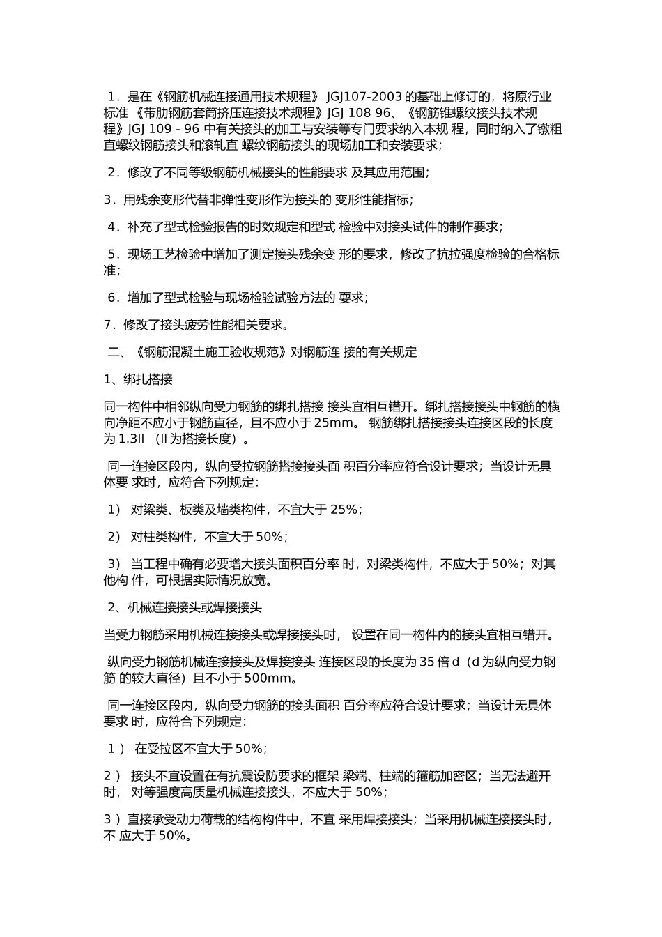 钢筋套筒连接规范_第2页