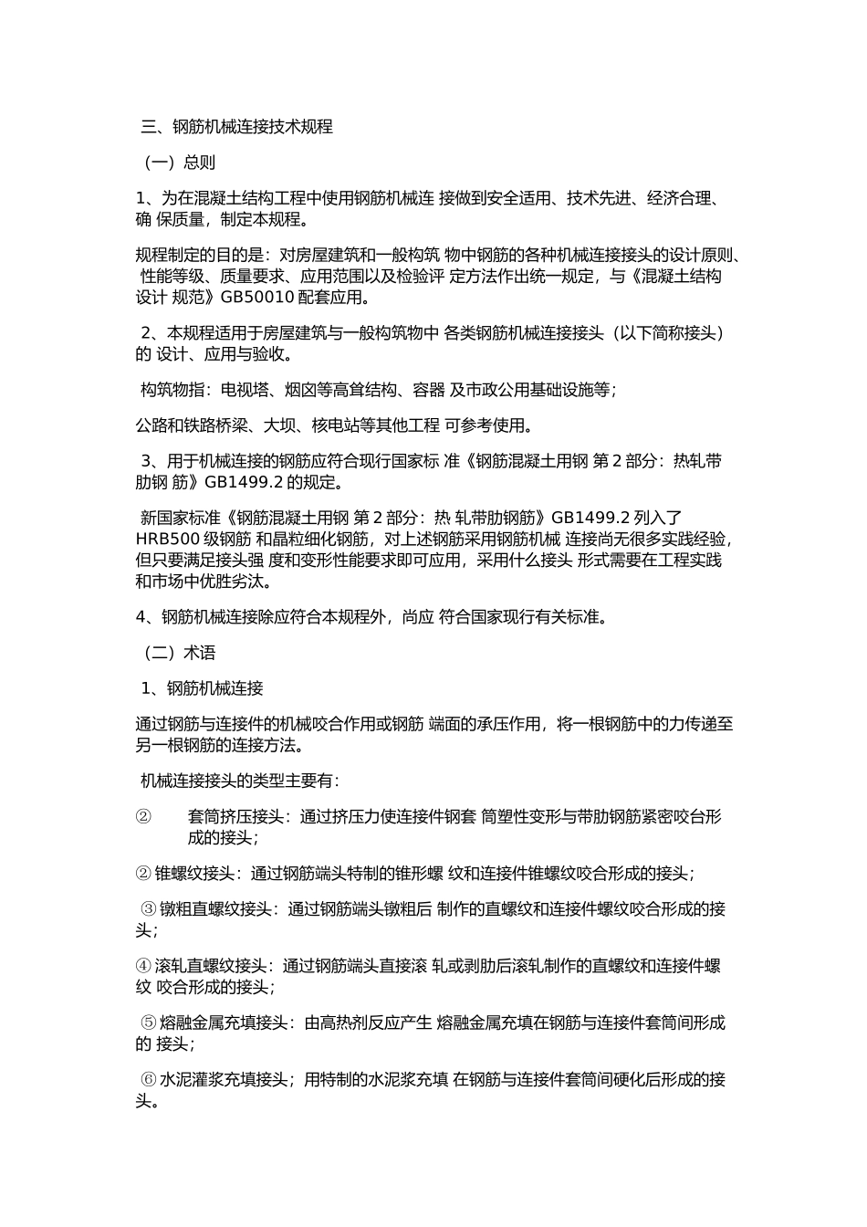 钢筋套筒连接规范_第3页