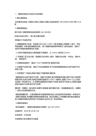 钢筋套筒连接规范