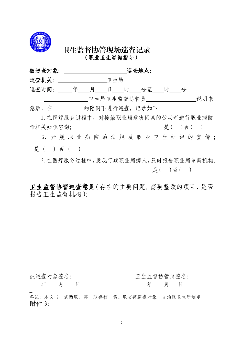 卫生监督协管现场巡查记录_第2页