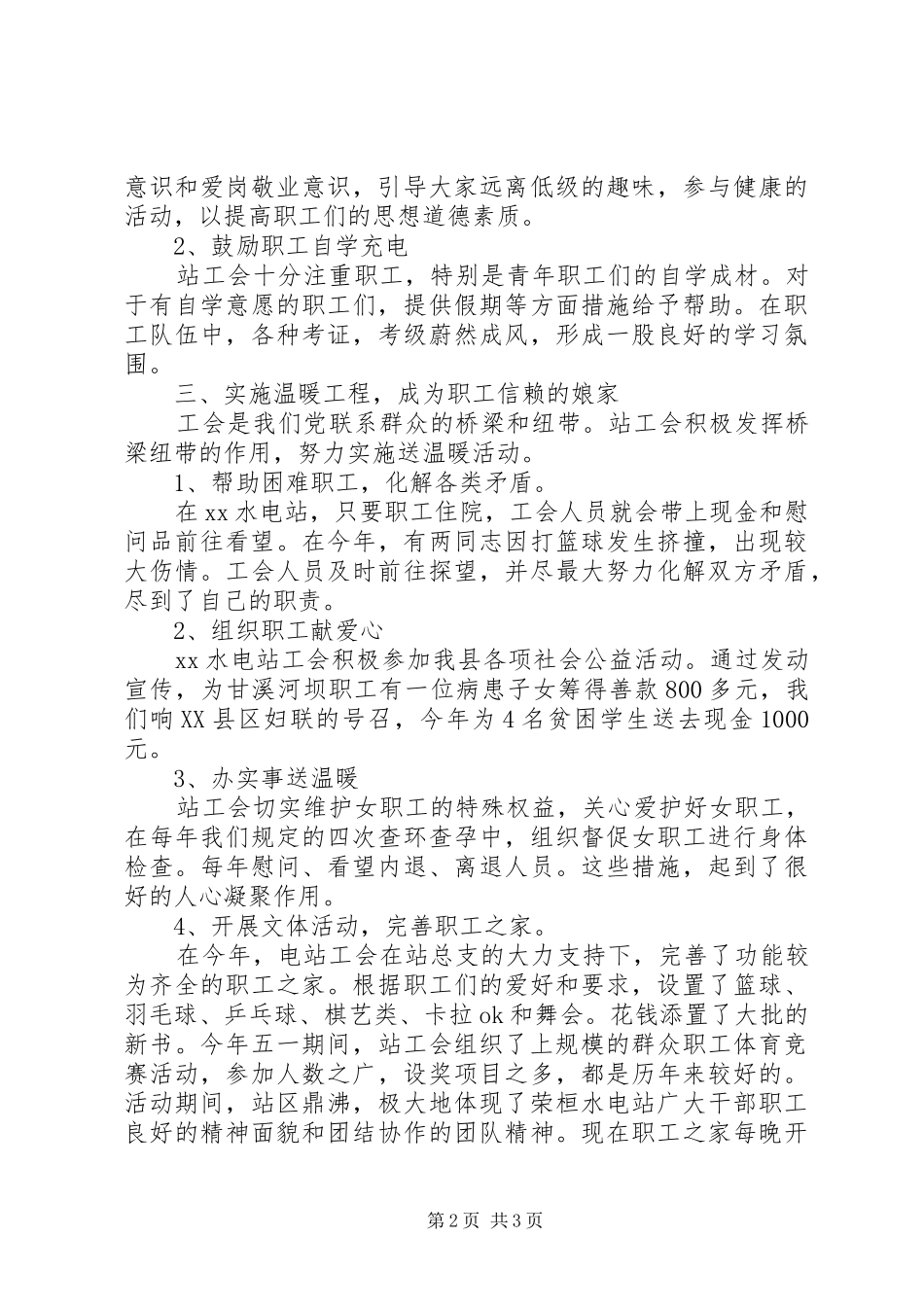 年度水电站工会工作总结 _第2页