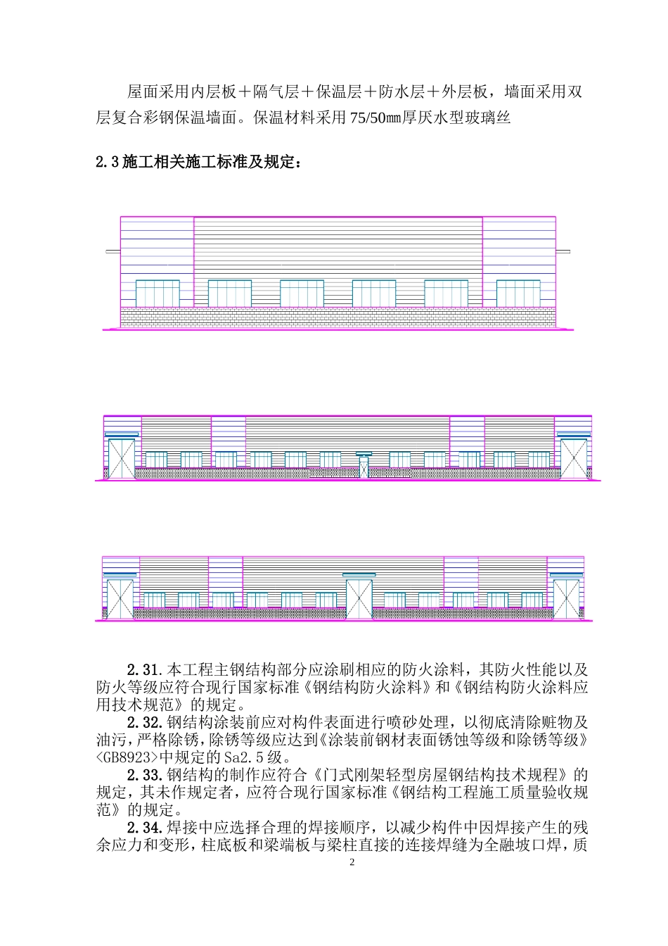 单层门式轻钢结构厂房施工组织设计_第2页