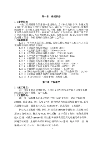 单层门式轻钢结构厂房施工组织设计