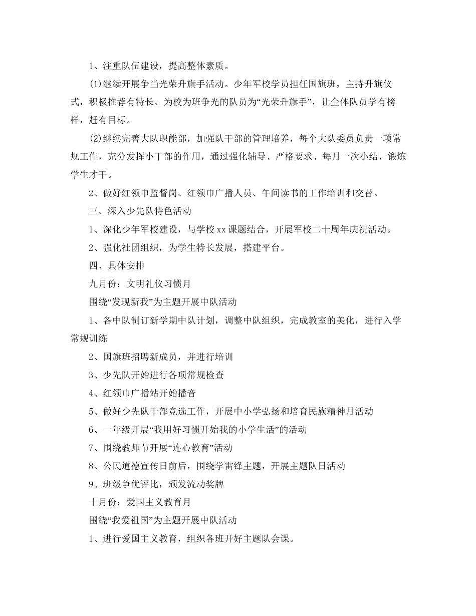 少先队工作计划第一学期_第2页