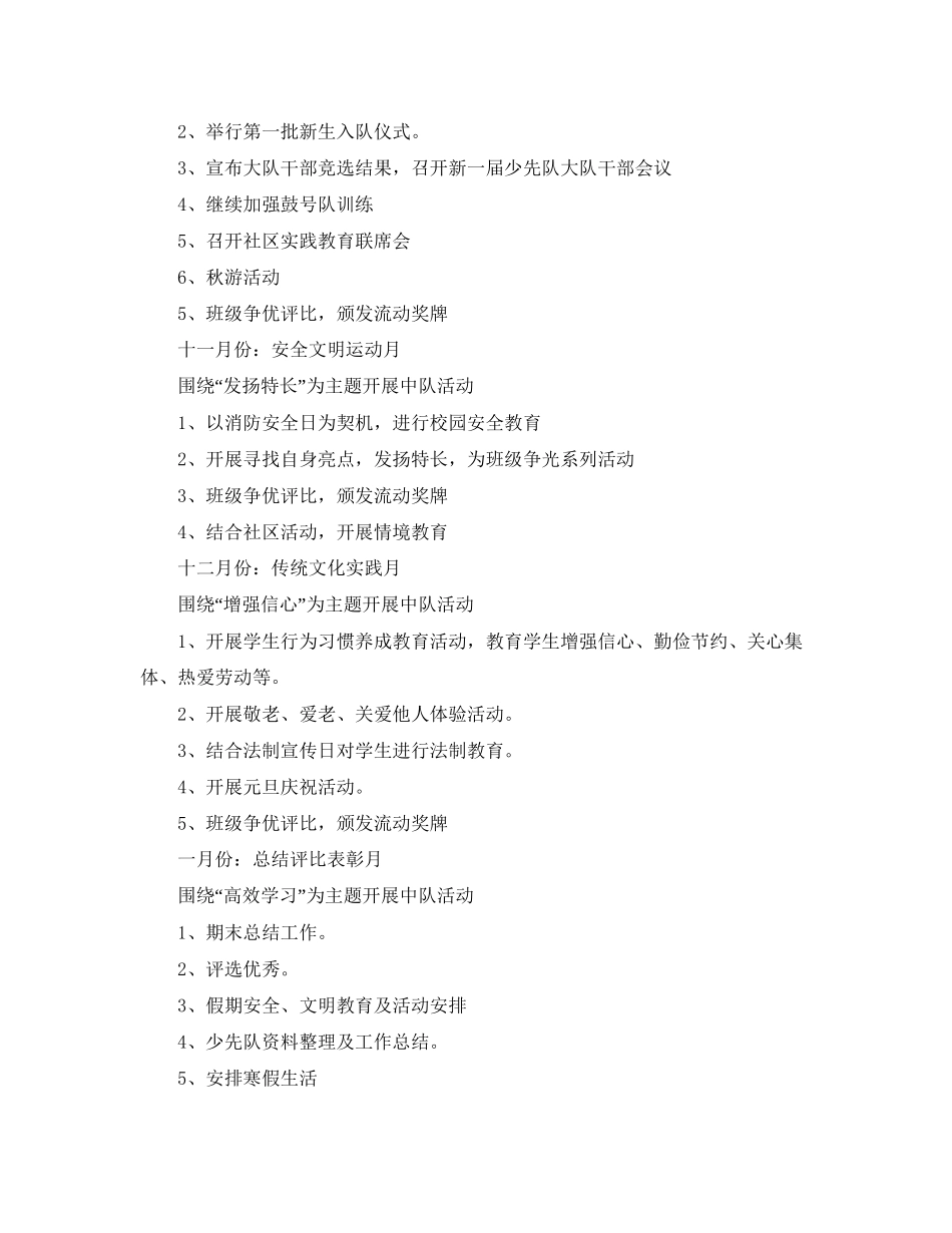 少先队工作计划第一学期_第3页