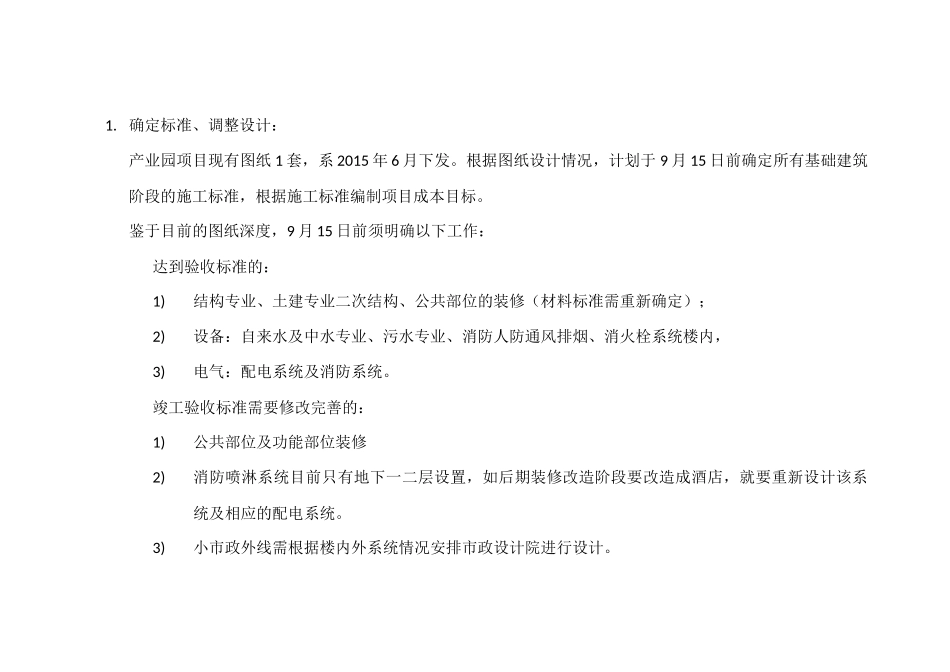 成本控制计划及工作安排_第2页