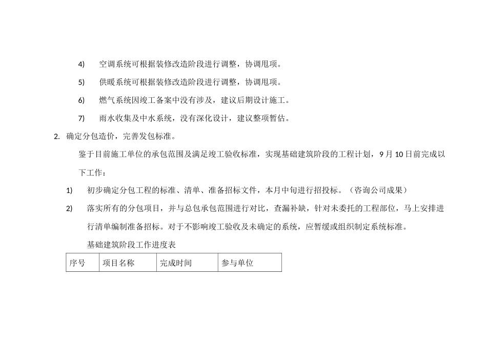 成本控制计划及工作安排_第3页