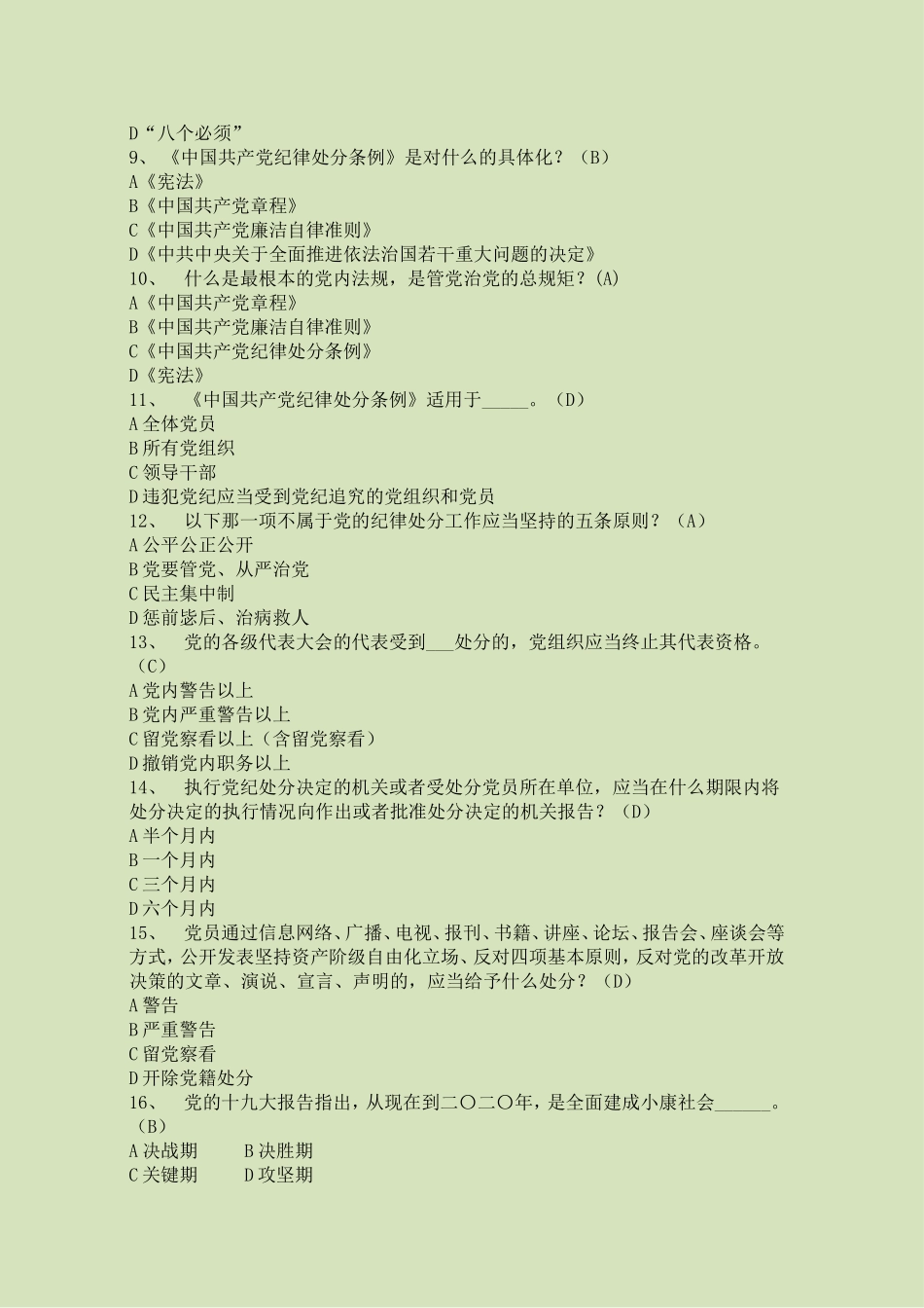 入党积极分子培训考试700题(19大后修改)_第2页