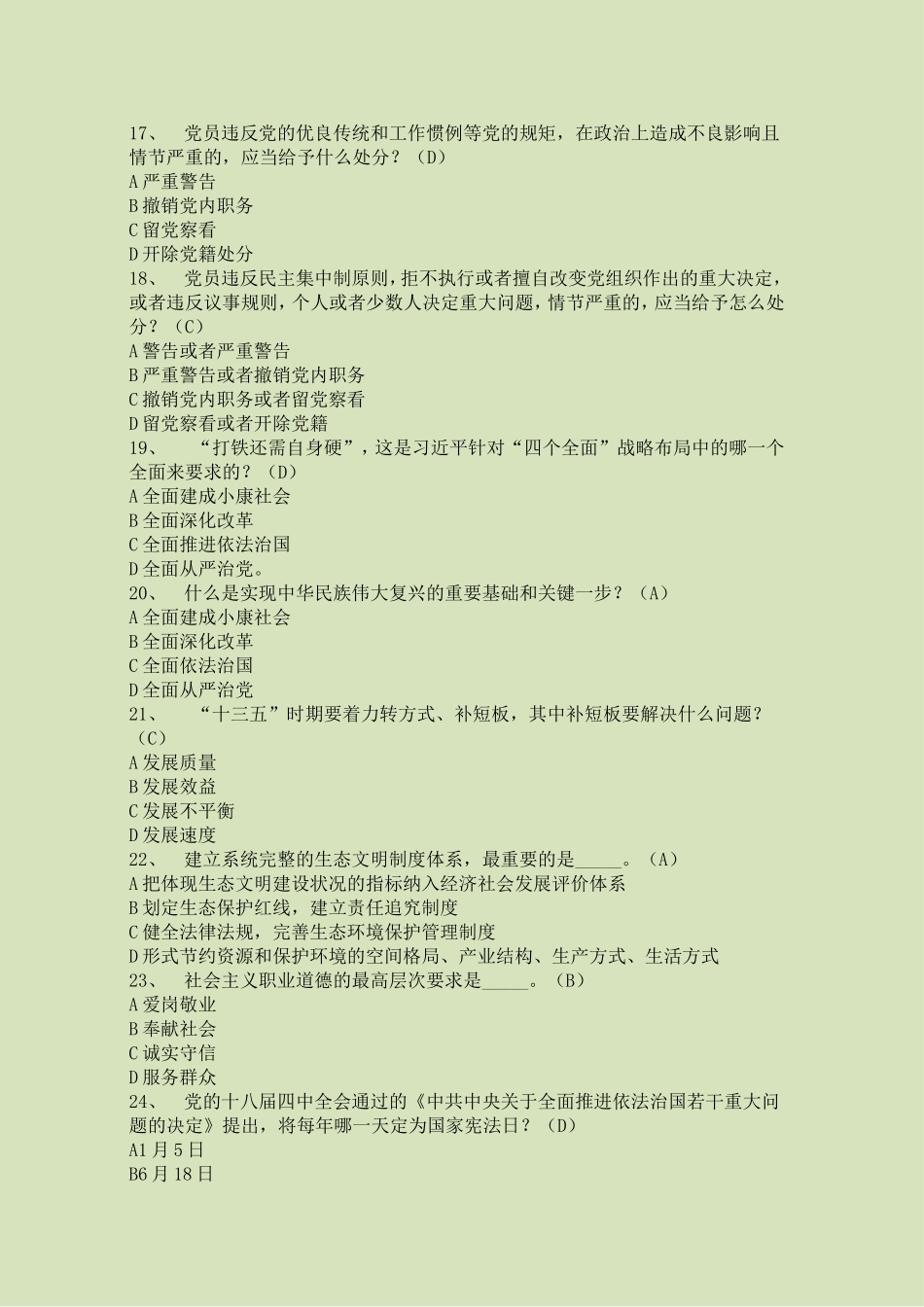 入党积极分子培训考试700题(19大后修改)_第3页