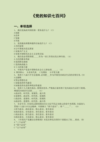 入党积极分子培训考试700题(19大后修改)