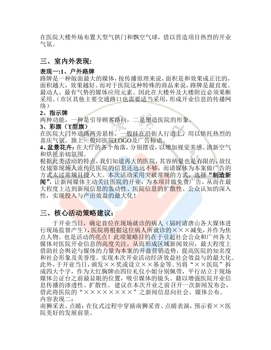 医院开业典礼策划方案_第2页