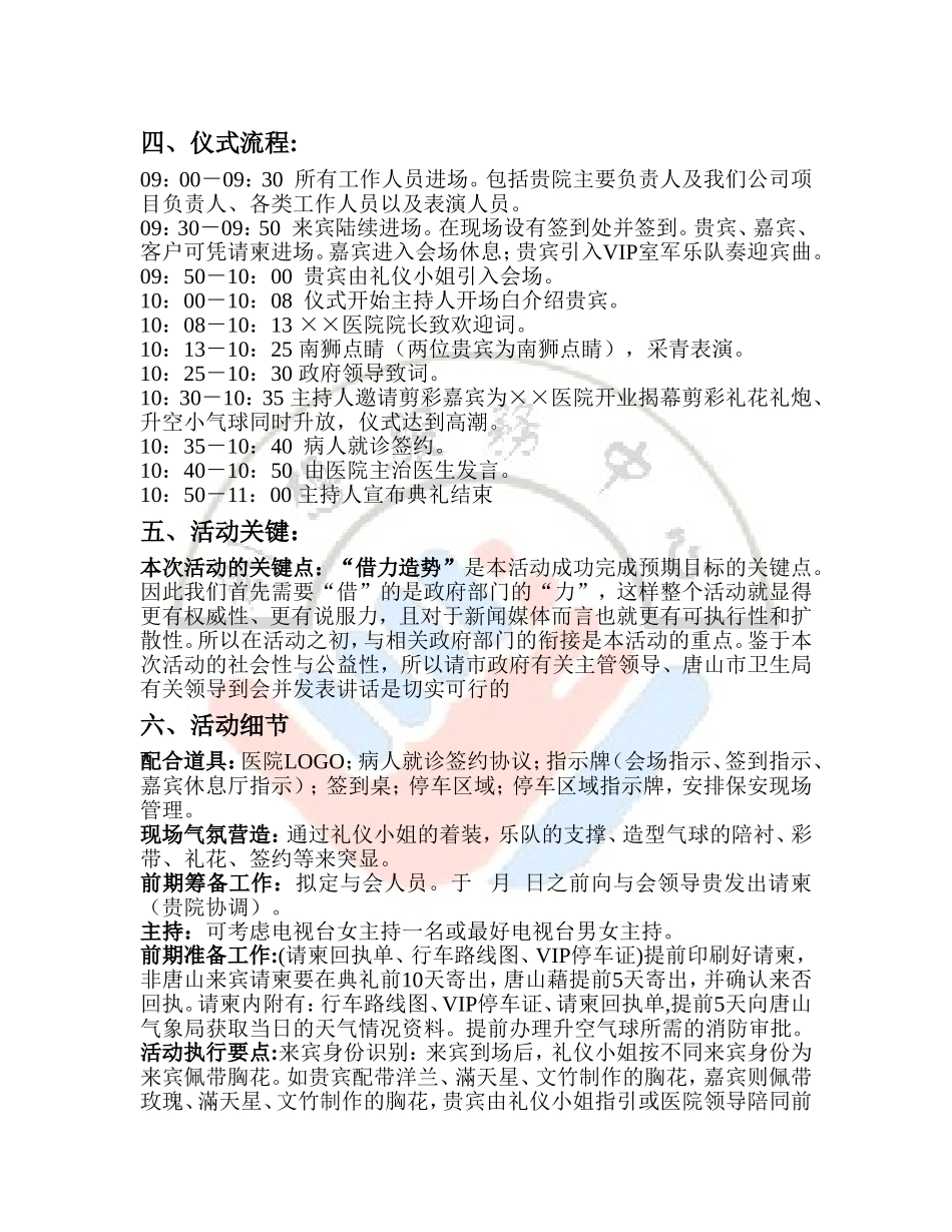 医院开业典礼策划方案_第3页