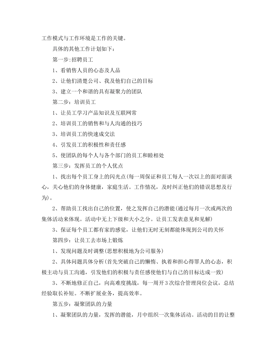 电话客服个人工作计划报告_第2页