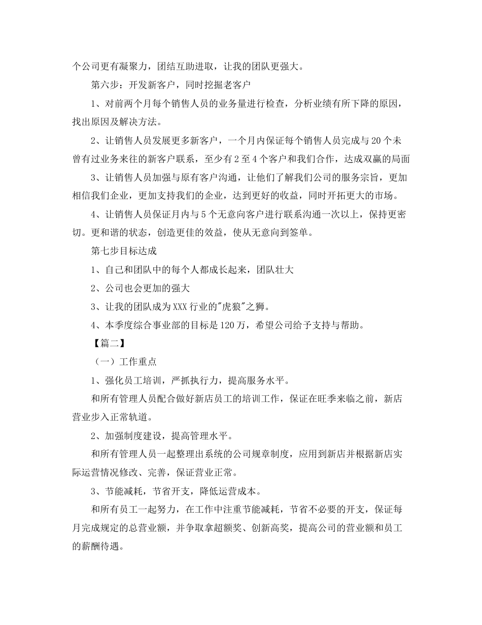 电话客服个人工作计划报告_第3页