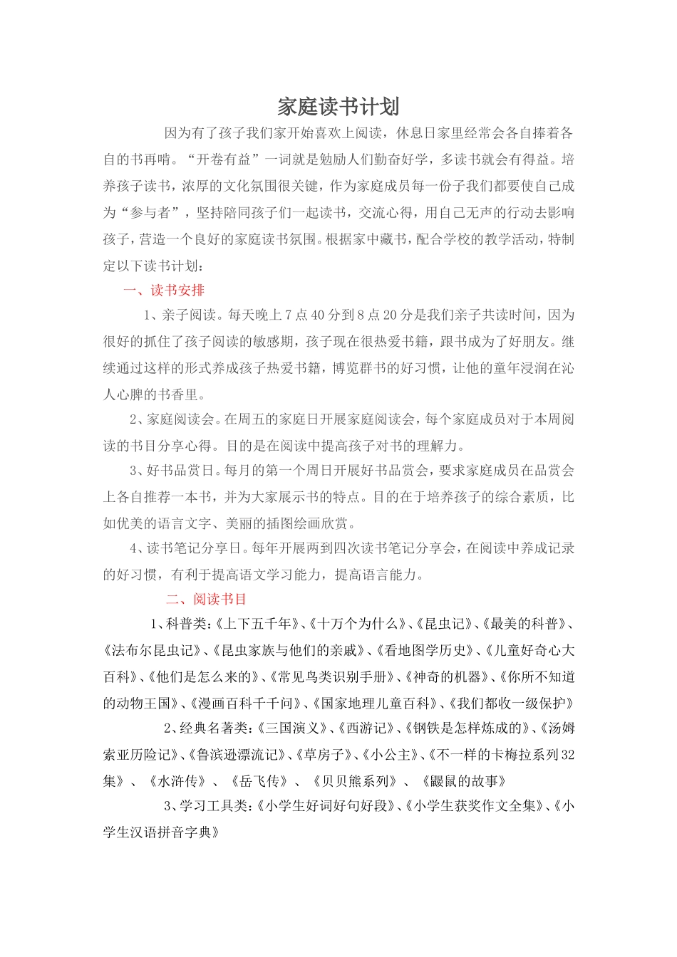 家庭读书计划_第1页