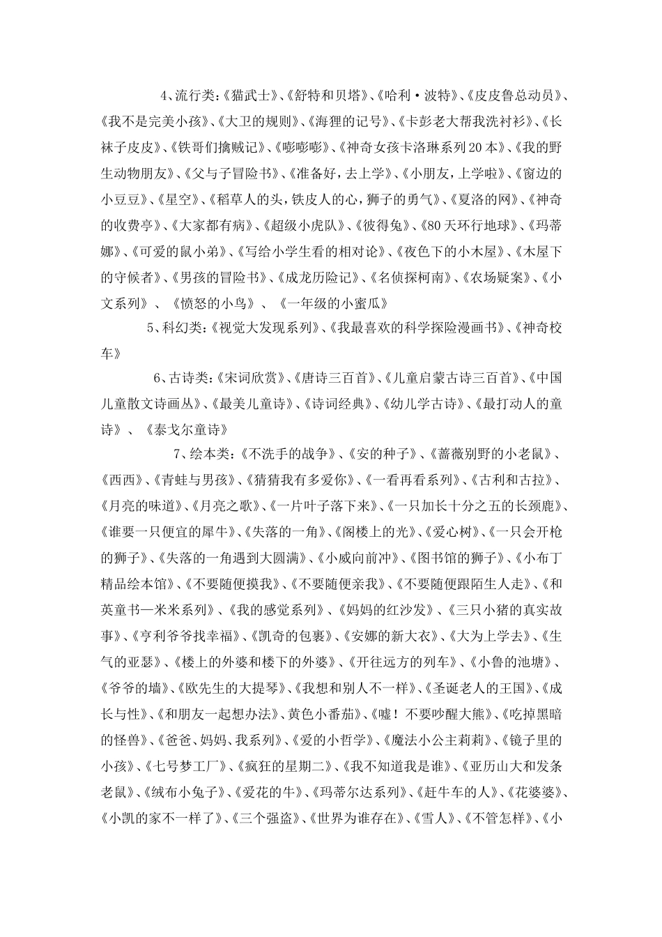 家庭读书计划_第2页