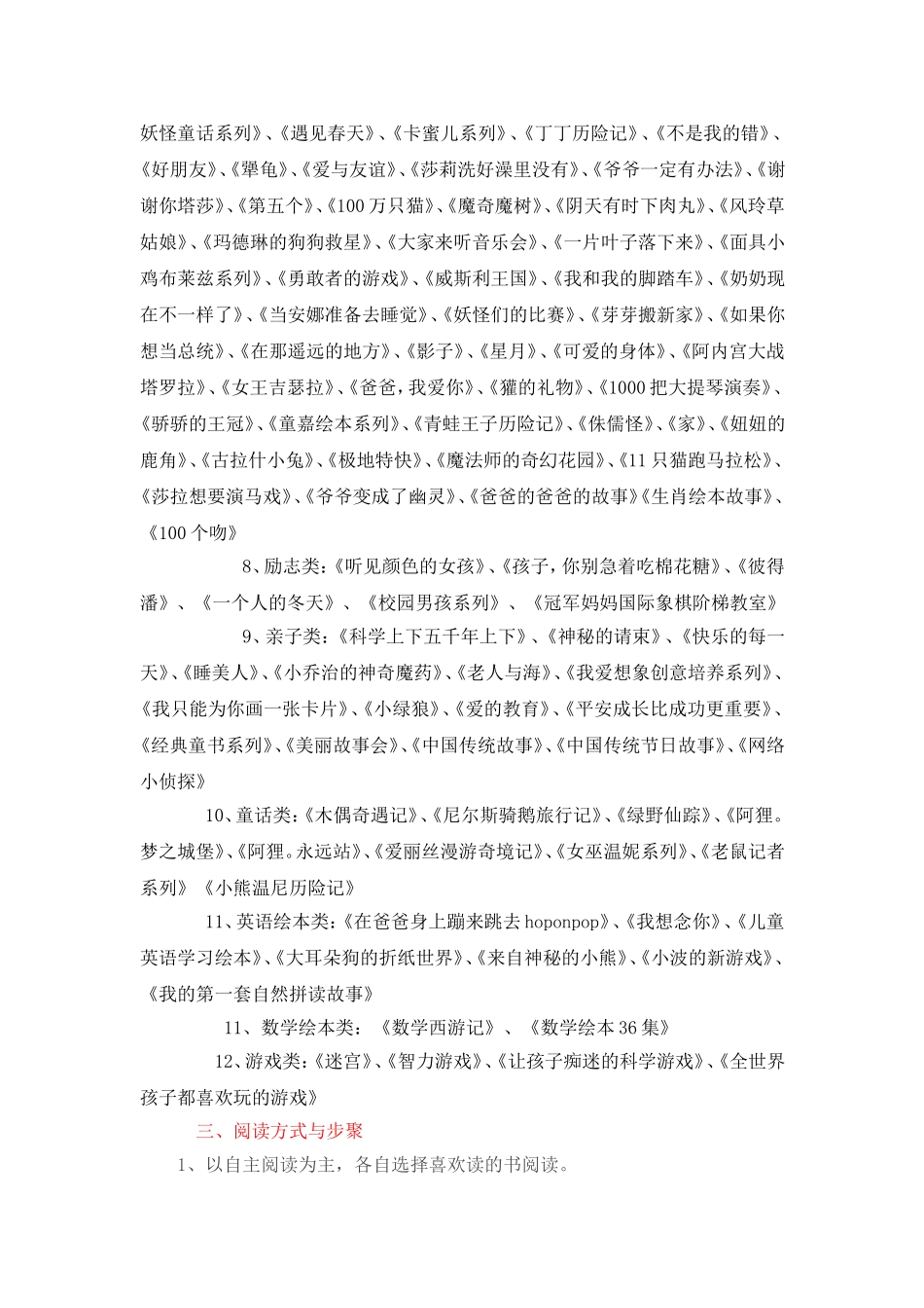 家庭读书计划_第3页