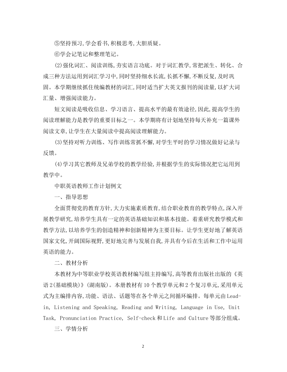 中职英语教师工作计划表_第2页