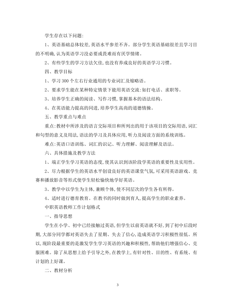 中职英语教师工作计划表_第3页