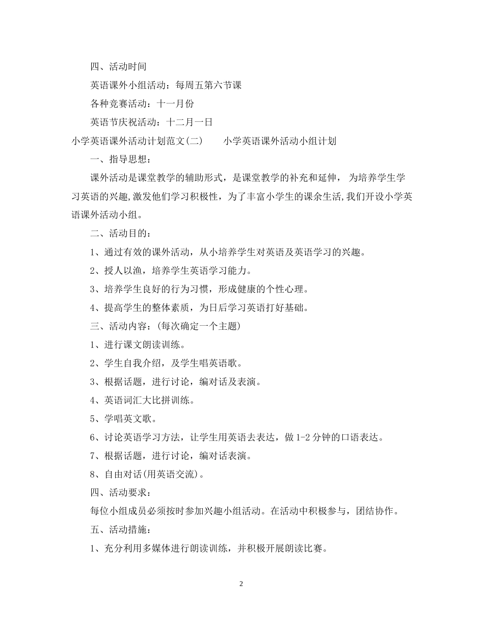 小学英语课外活动计划范文_第2页