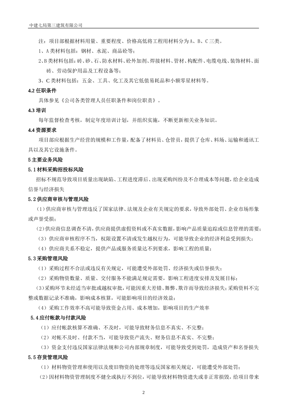材料采购管理实施计划_第3页