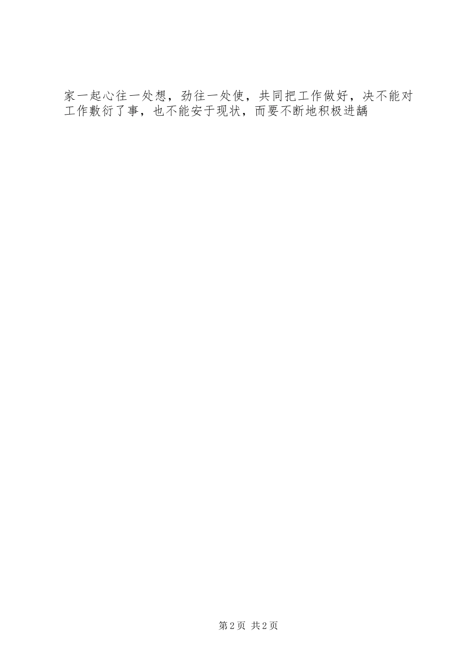 你在为谁工作感想体会心得_第2页