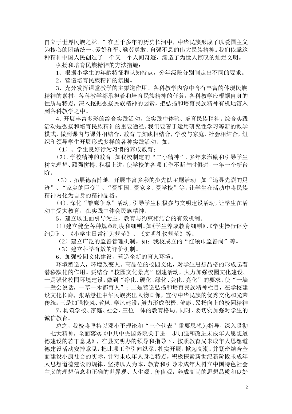 未成年人思想道德建设典型经验_第3页