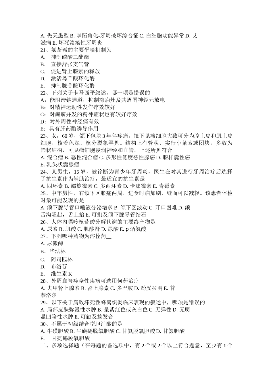山西省口腔助理医师组织病理学：牙龈固有层结构模拟试题_第3页