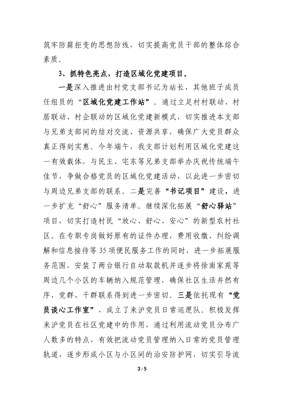 基层党建工作汇报_第3页