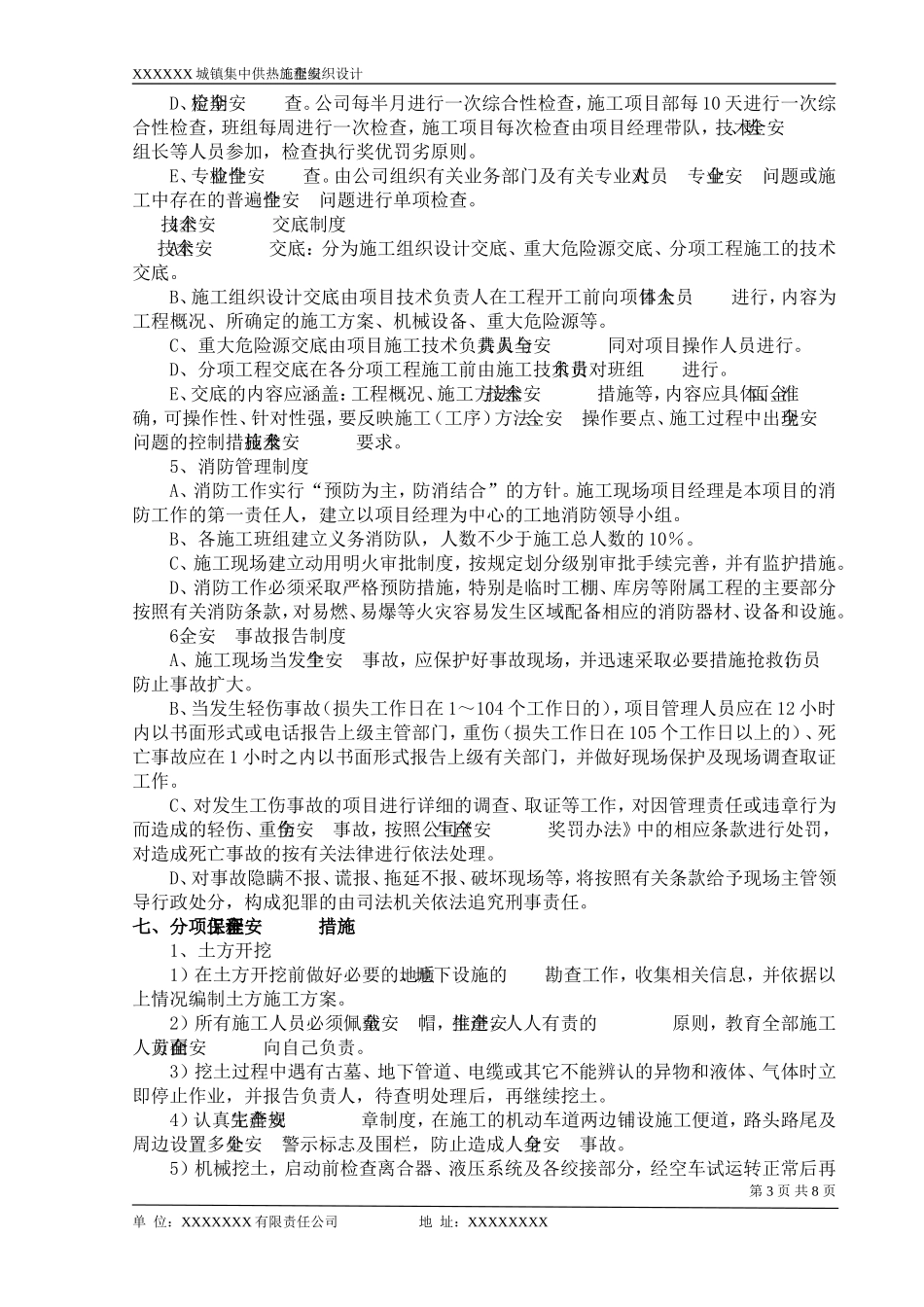 集中供热工程施工组织设计_第3页