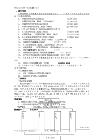 集中供热工程施工组织设计
