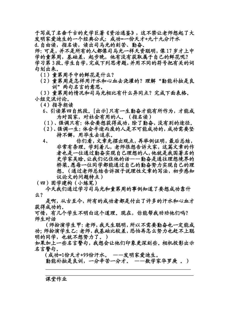 说勤奋公开课教学设计_第2页