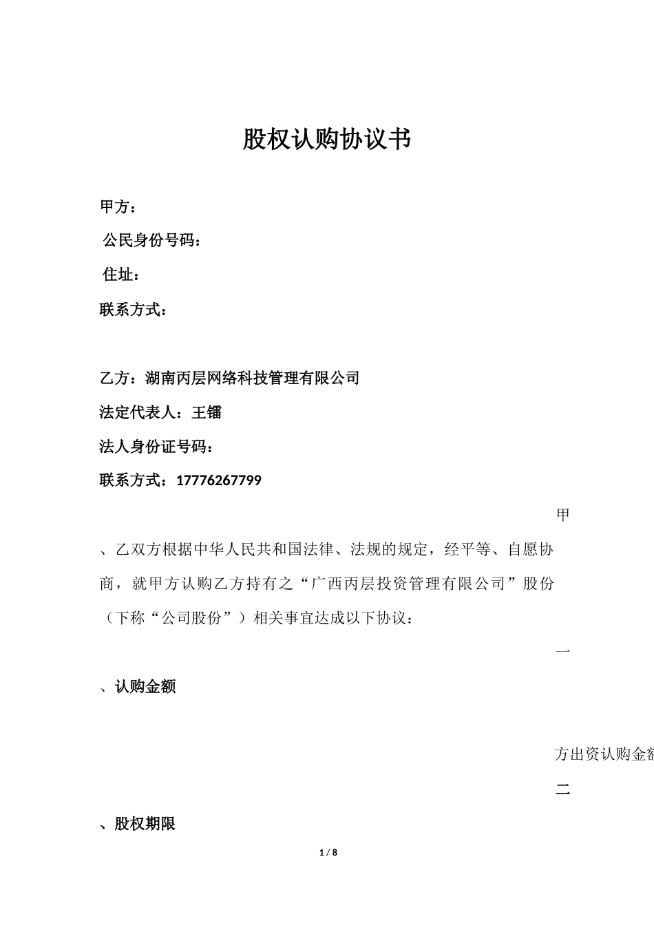 股权认购协议书_第1页