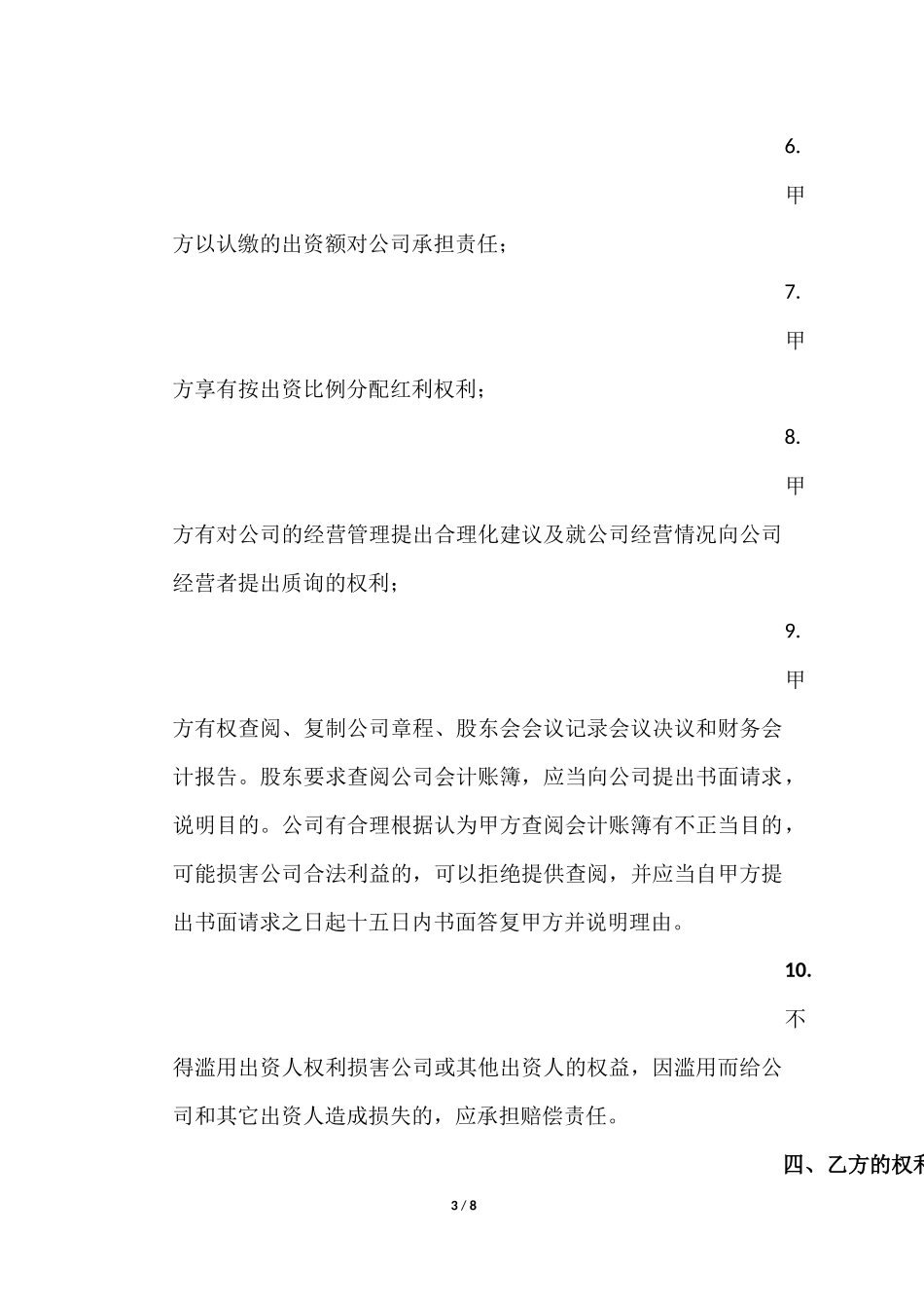 股权认购协议书_第3页