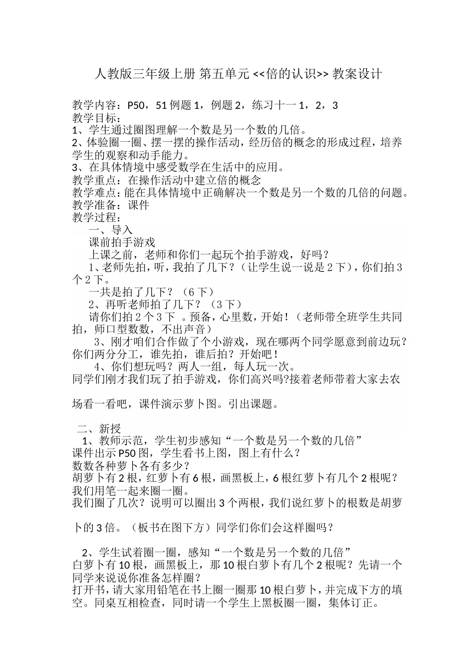 三年级数学上册《倍的认识》教学设计--周萍英_第1页