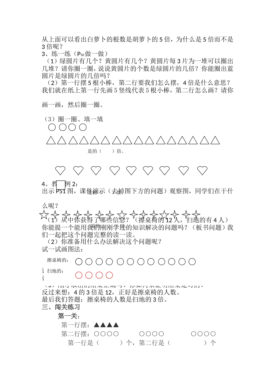 三年级数学上册《倍的认识》教学设计--周萍英_第2页