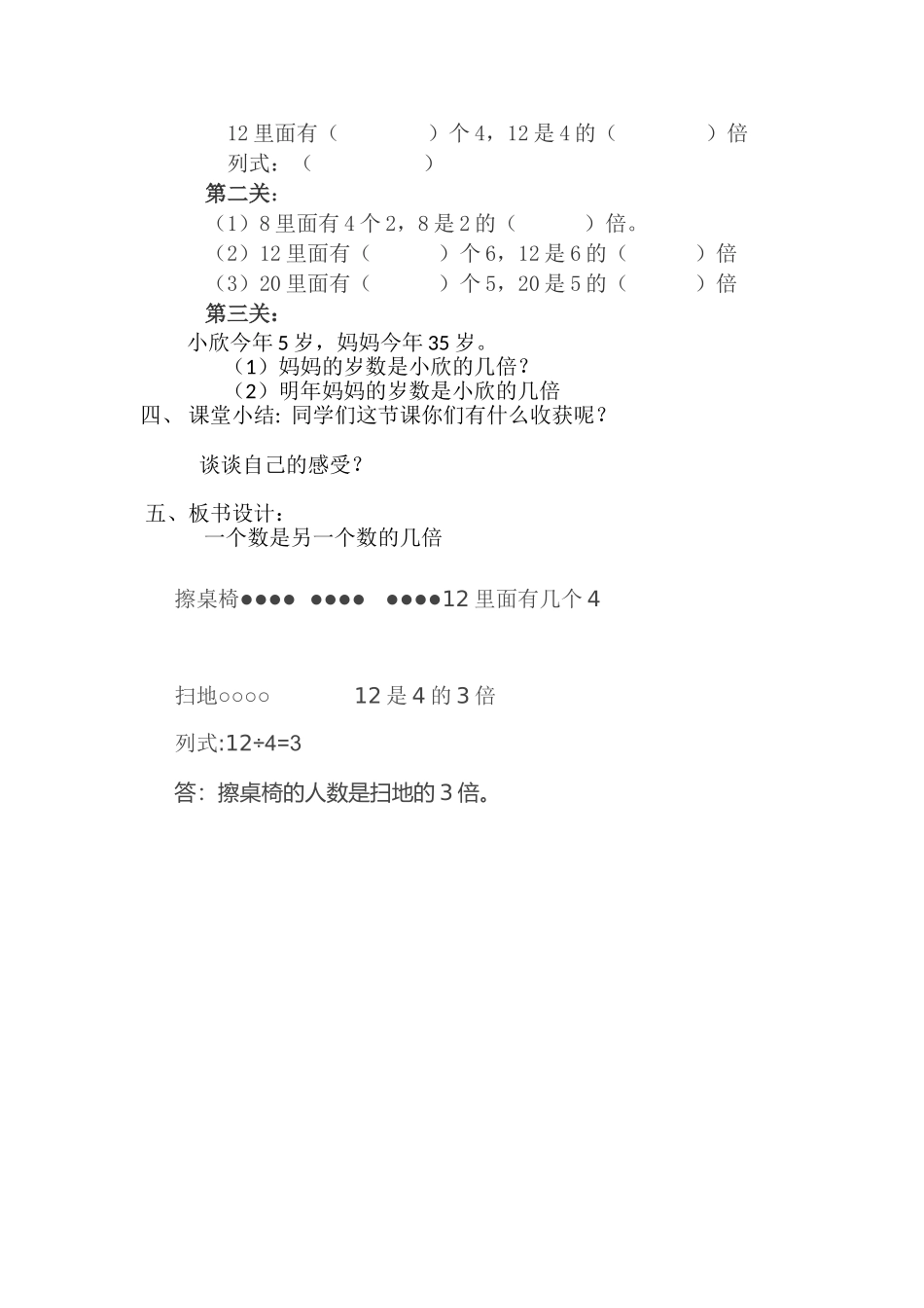 三年级数学上册《倍的认识》教学设计--周萍英_第3页