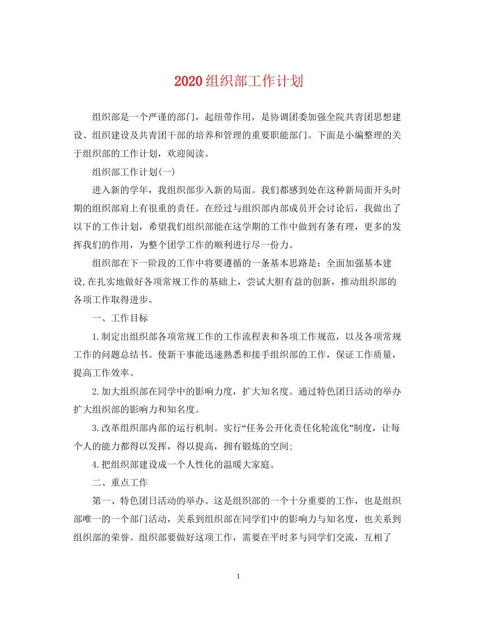 组织部工作计划_第1页