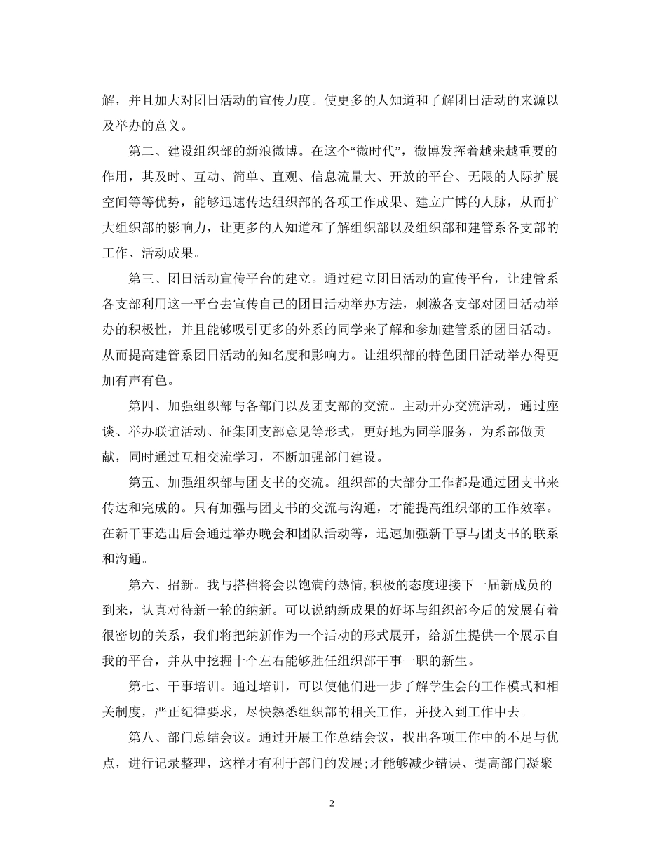组织部工作计划_第2页